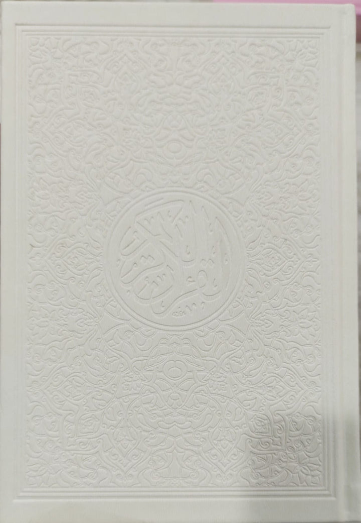 Rainbow Quran - Medium Size - 14 x 20 cm (مصحف ملون - حجم وسط - 14×20 سم)