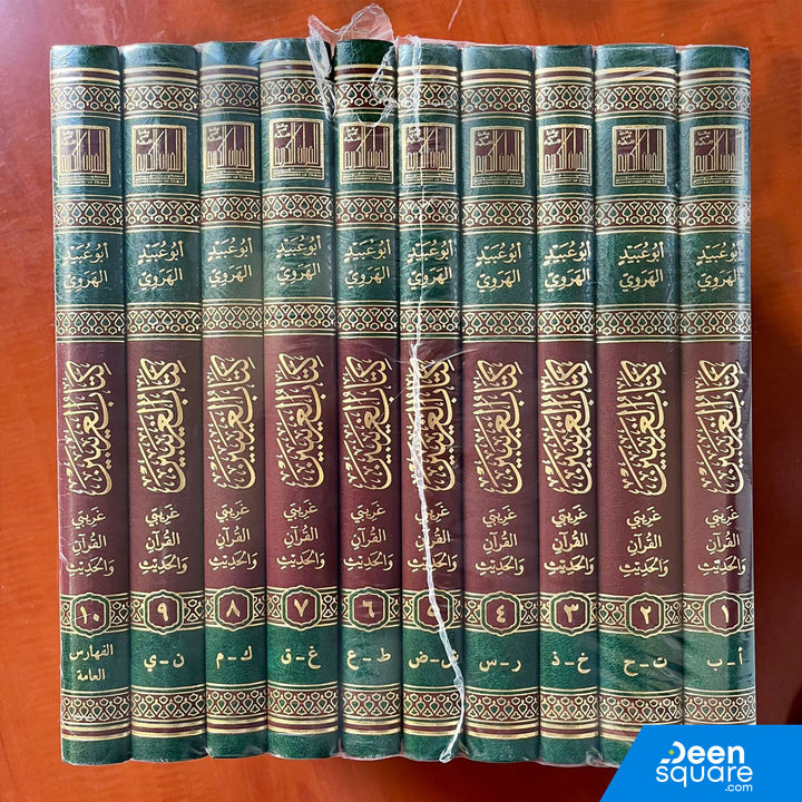 كتاب الغريبين غريبي القران والحديث 10/1