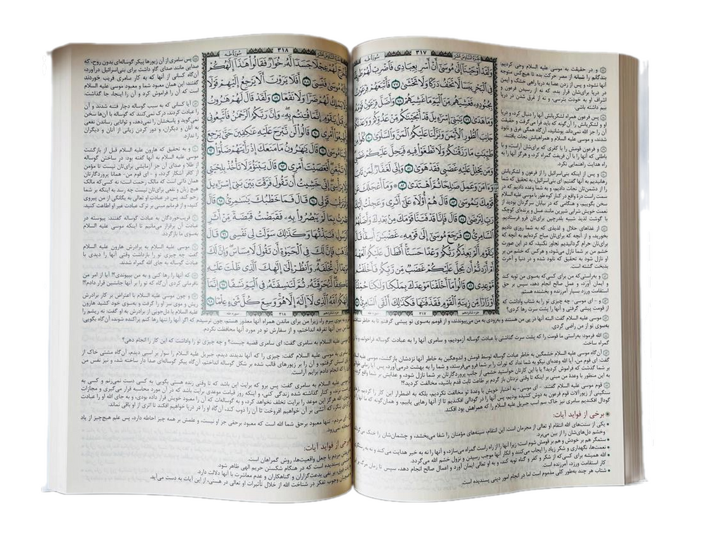 Al Mukhtasar Fi Tafseer in Persian | المختصر في تفسير القران الكريم (الفارسية)