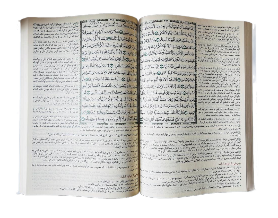 Al Mukhtasar Fi Tafseer in Persian | المختصر في تفسير القران الكريم (الفارسية)