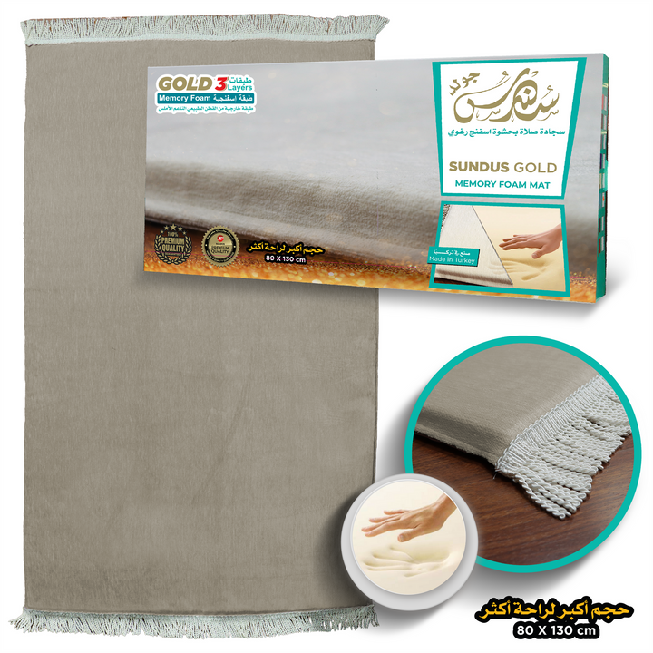 Sundus Gold prayer mat with soft memory foam (سجادة الصلاة سندس جولد بحشوة اسنفنج رغوي ميموري فوم )