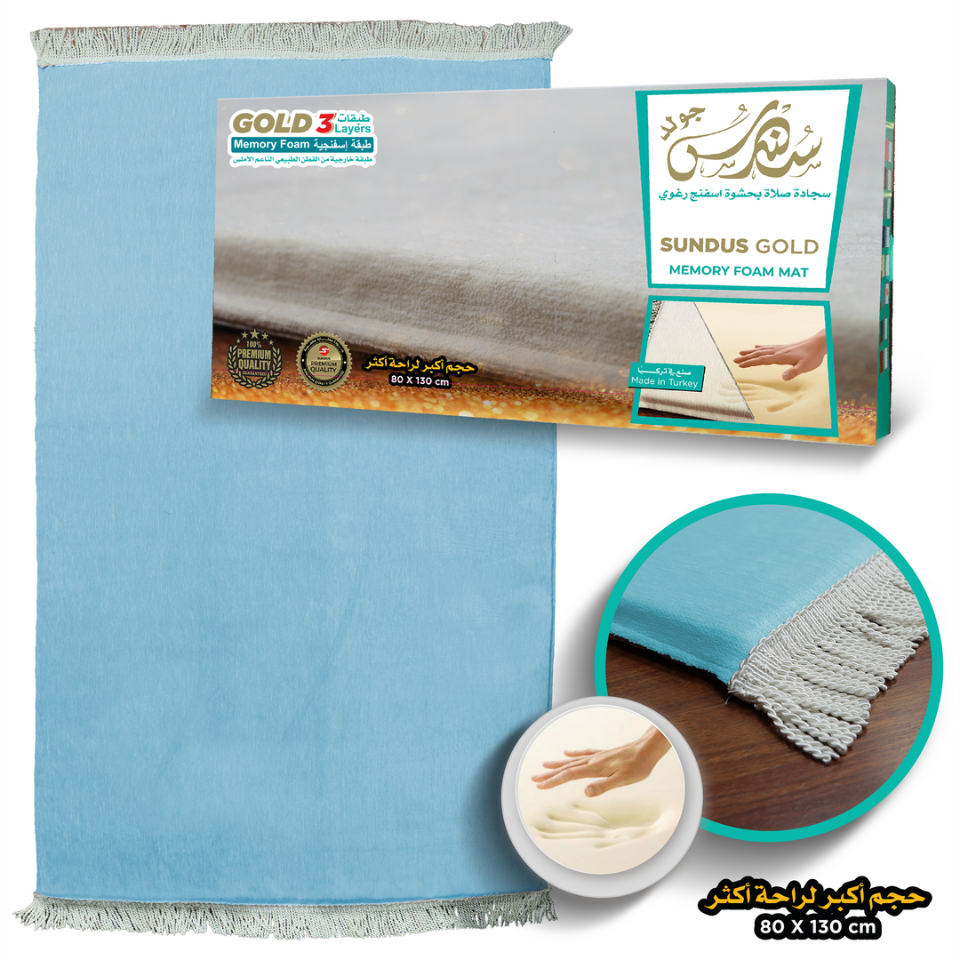Sundus Gold prayer mat with soft memory foam (سجادة الصلاة سندس جولد بحشوة اسنفنج رغوي ميموري فوم )