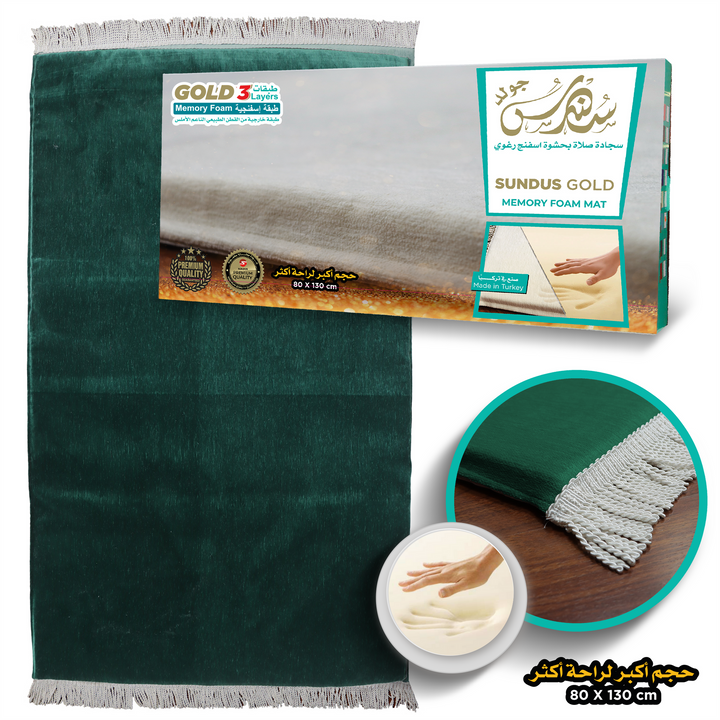 Sundus Gold prayer mat with soft memory foam (سجادة الصلاة سندس جولد بحشوة اسنفنج رغوي ميموري فوم )