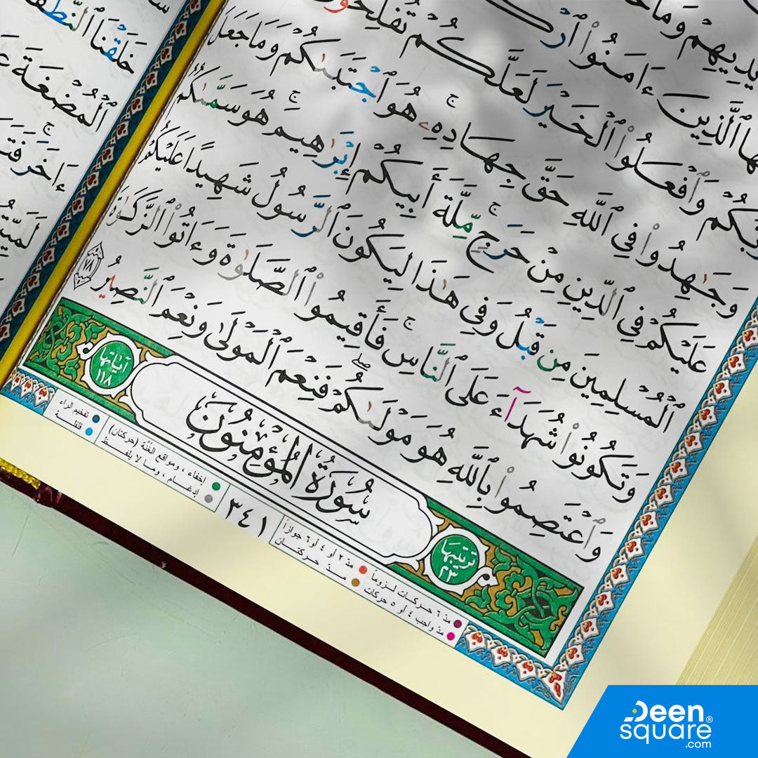 Tajweed Quran Shoba from Asem Narration 17 x 24 cm ( مصحف التجويد  برواية شعبة عن عاصم 17×24)