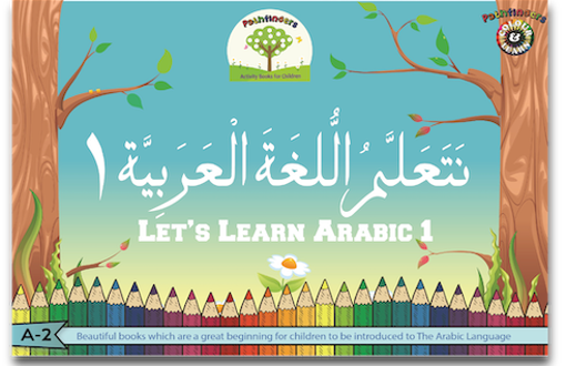 كتب الأنشطة : هيا نتعلم اللغة العربية 1