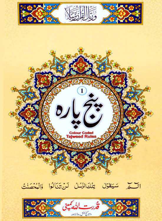 Panj Para Set (Ref 441) color coded tajweed rules