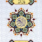 30 parah Set - Indo Pak Script (Ref 240)