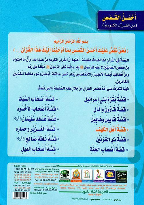احسن القصص من القران الكريم1/12