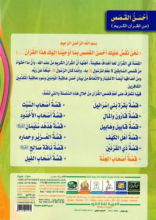 احسن القصص من القران الكريم1/12