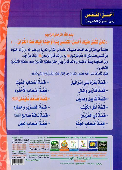 احسن القصص من القران الكريم1/12
