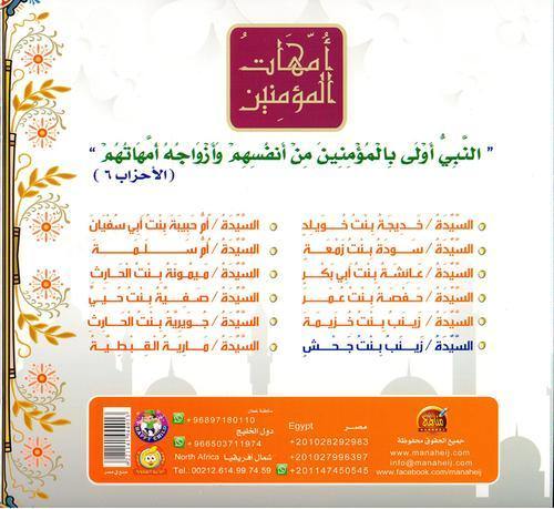 امهات المؤمنين1/12