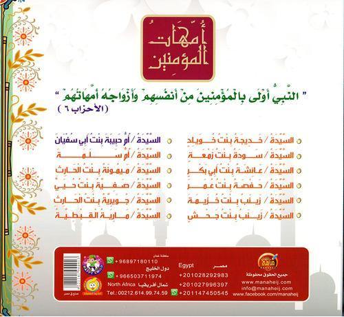 امهات المؤمنين1/12