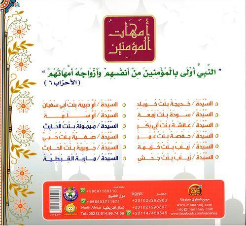 امهات المؤمنين1/12