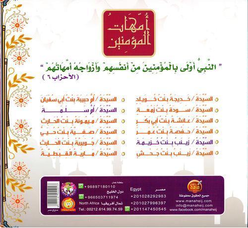 امهات المؤمنين1/12