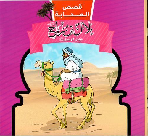 قصص الصحابة 1/10