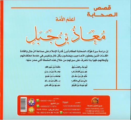 قصص الصحابة 1/10