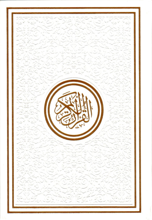 Rainbow Quran with Golden Borders on Cover Glossy Pages - Large Size -17 x 24 cm | مصحف ملون بحواف ذهبية