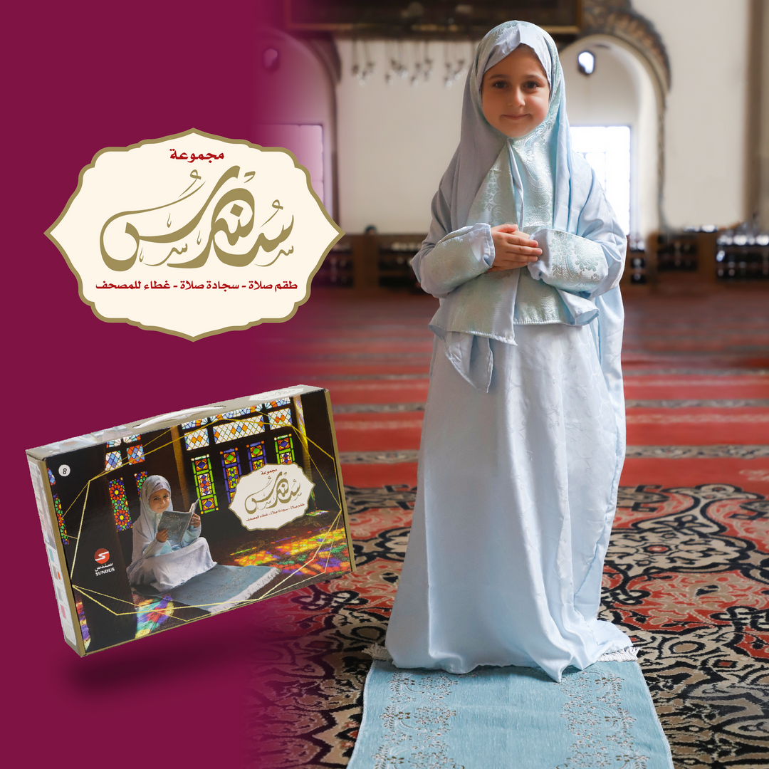 Prayer Gift Set for Girls - مجموعة هدايا الصلاة للفتيات الصغيرات