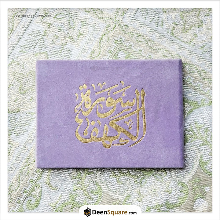 Surah Kahf Velvet Cover Gift Edition - Size 8 x 12 cm) | سورة الكهف مخمل