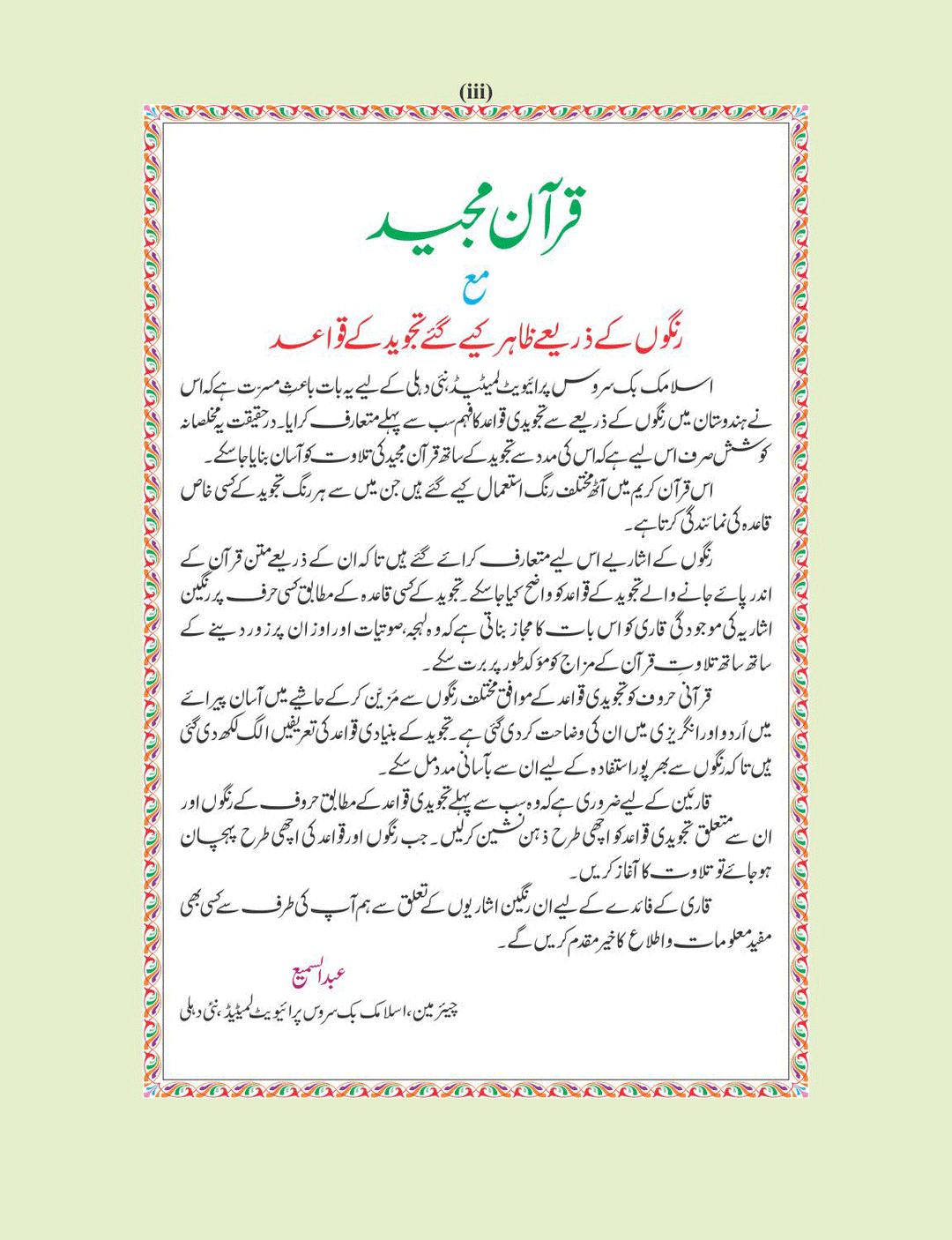 The Holy Quran Colour Coded Tajweed Rules 13 Lines Kaaba Binding 17 x 24 cm (Indo Pak Script) - Ref 3CC