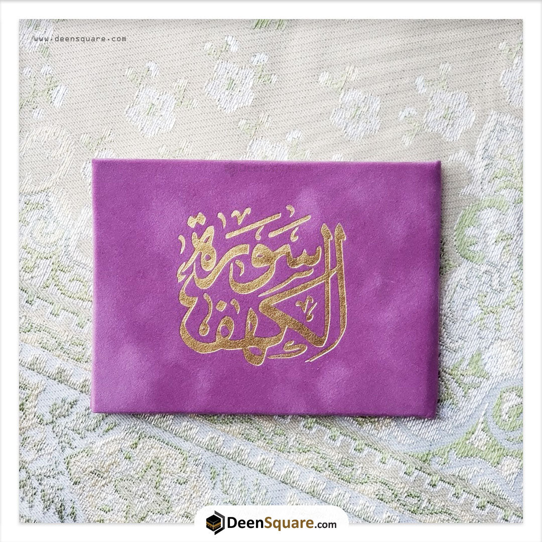 Surah Kahf Velvet Cover Gift Edition - Size 8 x 12 cm) | سورة الكهف مخمل