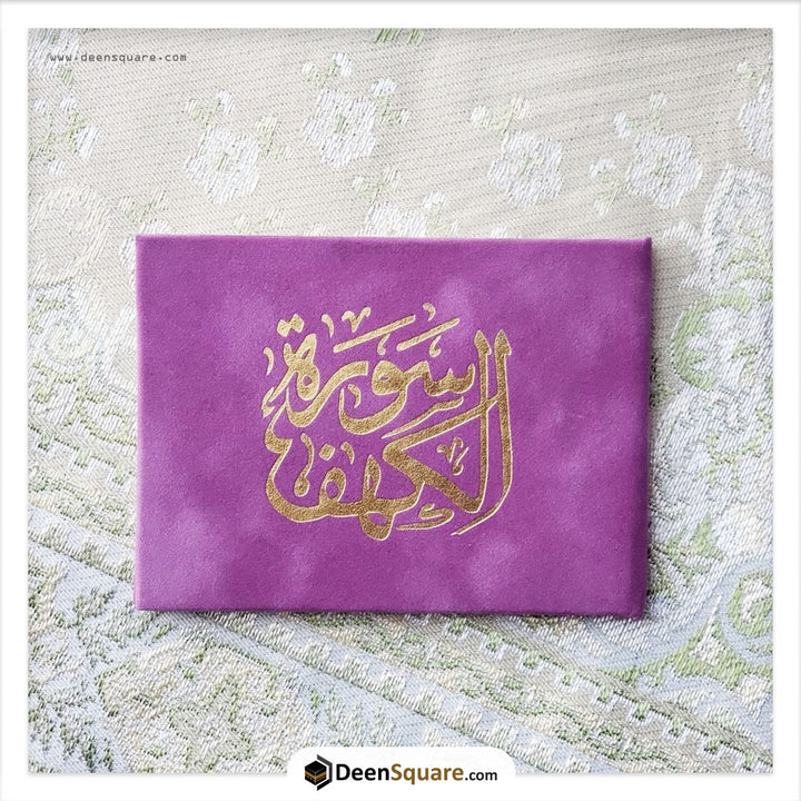 Surah Kahf Velvet Cover Gift Edition - Size 8 x 12 cm) | سورة الكهف مخمل