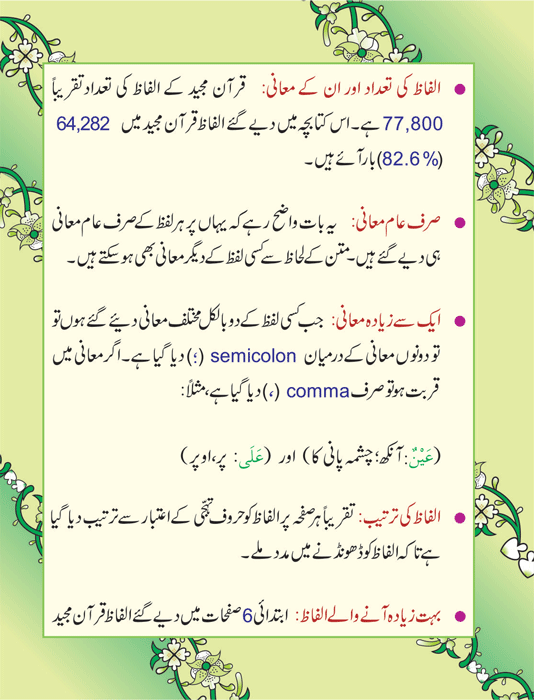 80% of Quranic Words – (Urdu/Arabic) – (PB) - Pocket Size