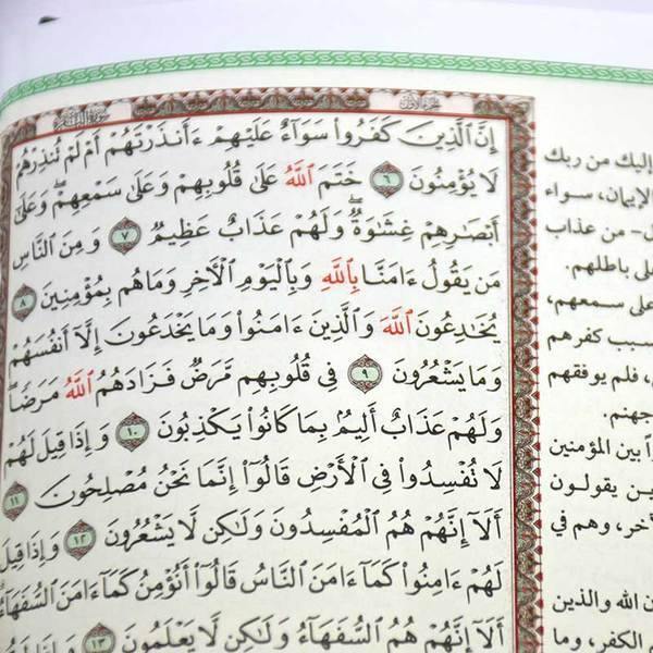 التفسير الميسر 14 × 20  - tafsir al muyassar - 14 x 20 cm