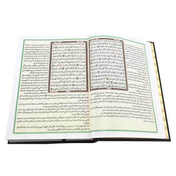 التفسير الميسر 14 × 20  - tafsir al muyassar - 14 x 20 cm