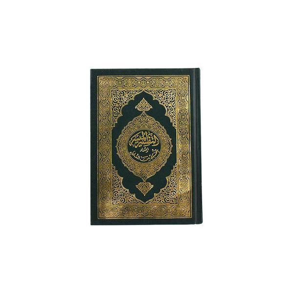 التفسير الميسر 14 × 20  - tafsir al muyassar - 14 x 20 cm