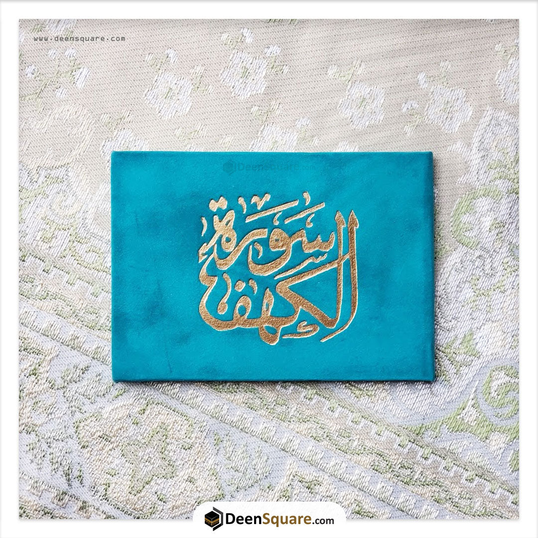 Surah Kahf Velvet Cover Gift Edition - Size 8 x 12 cm) | سورة الكهف مخمل