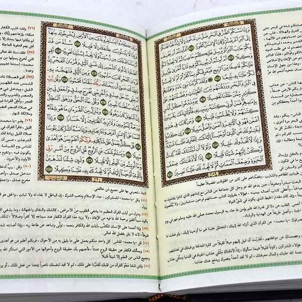 التفسير الميسر 11 × 15 فني - tafsir al muyassar - 11 x 15 cm