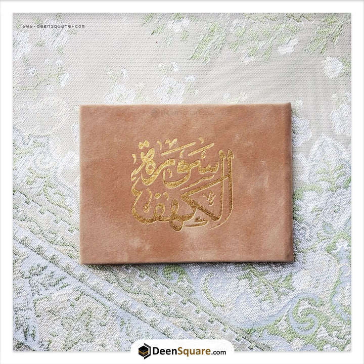 Surah Kahf Velvet Cover Gift Edition - Size 8 x 12 cm) | سورة الكهف مخمل