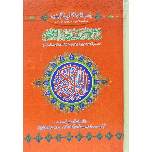 Quran - Indo Pak Script - 16 lines - Ref 16/14