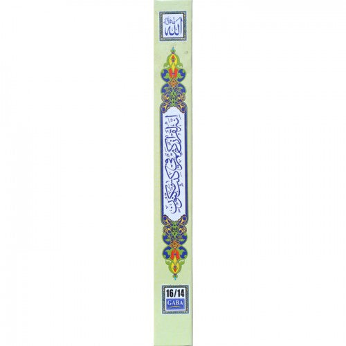 Quran - Indo Pak Script - 16 lines - Ref 16/14