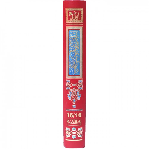 Quran - Indo Pak Script - 16 lines - Ref 16/16