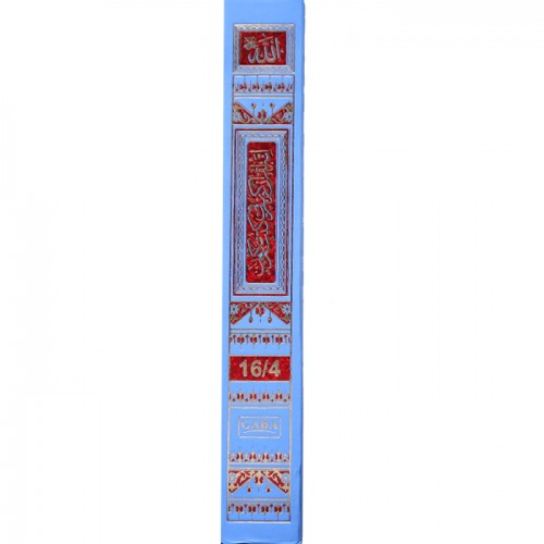 Quran - Indo Pak Script - 16 lines - Ref 16/4