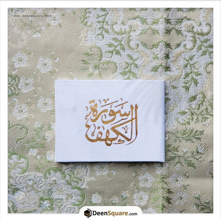 Surah Kahf Velvet Cover Gift Edition - Size 8 x 12 cm) | سورة الكهف مخمل