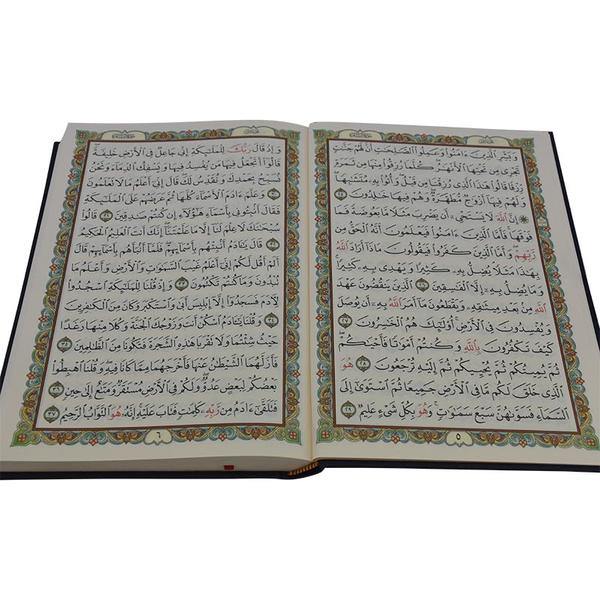 Quran 17 x 24 cm Cream Pages 7 colors with Allah's name highlighted (مصحف 17×24 7 الوان شاموا لفظ الجلالة)