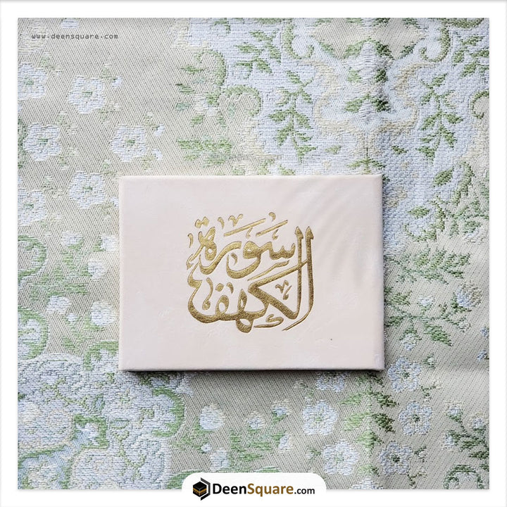 Surah Kahf Velvet Cover Gift Edition - Size 8 x 12 cm) | سورة الكهف مخمل