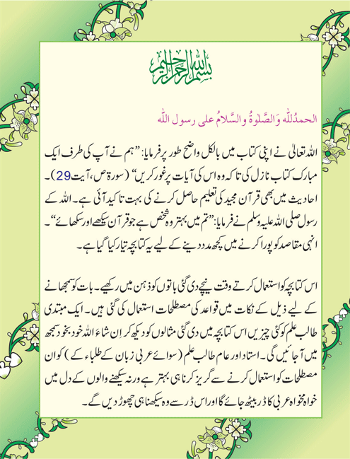 80% of Quranic Words – (Urdu/Arabic) – (PB) - Pocket Size