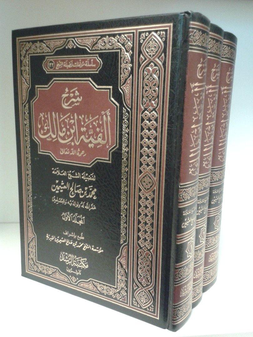 شرح ألفية ابن مالك - Sharh Alfiya ibn Malik