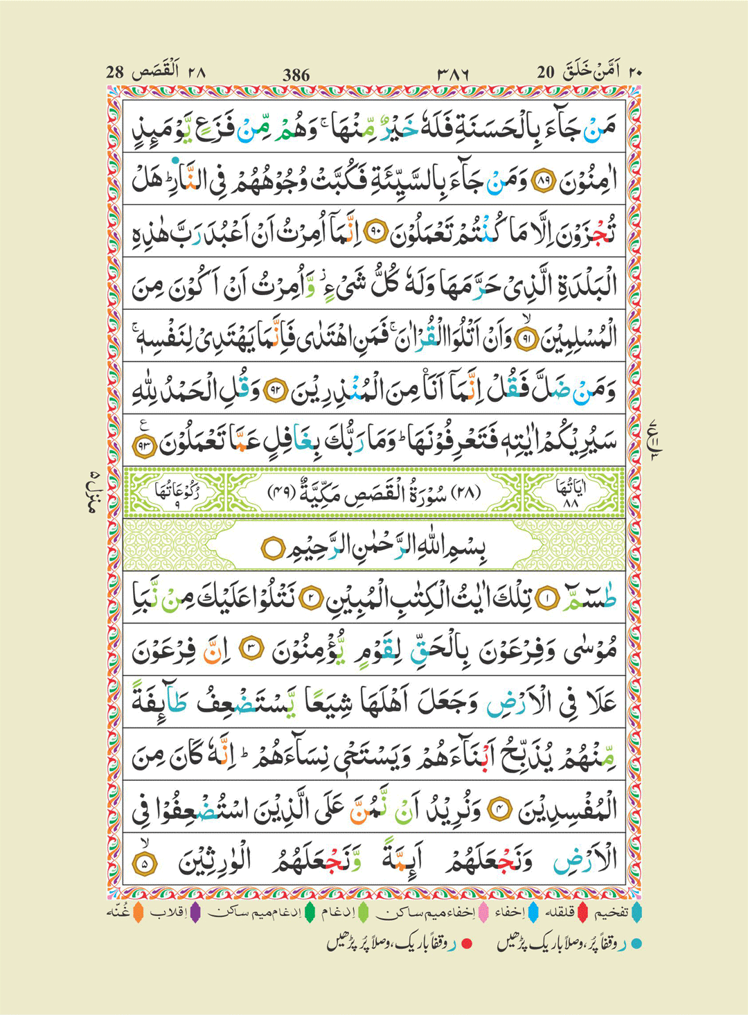 The Holy Quran colour coded tajweed Rules - 14 x 20 cm Medium Size Kaaba Cover indo Pak Script (15 Line #123 CC)