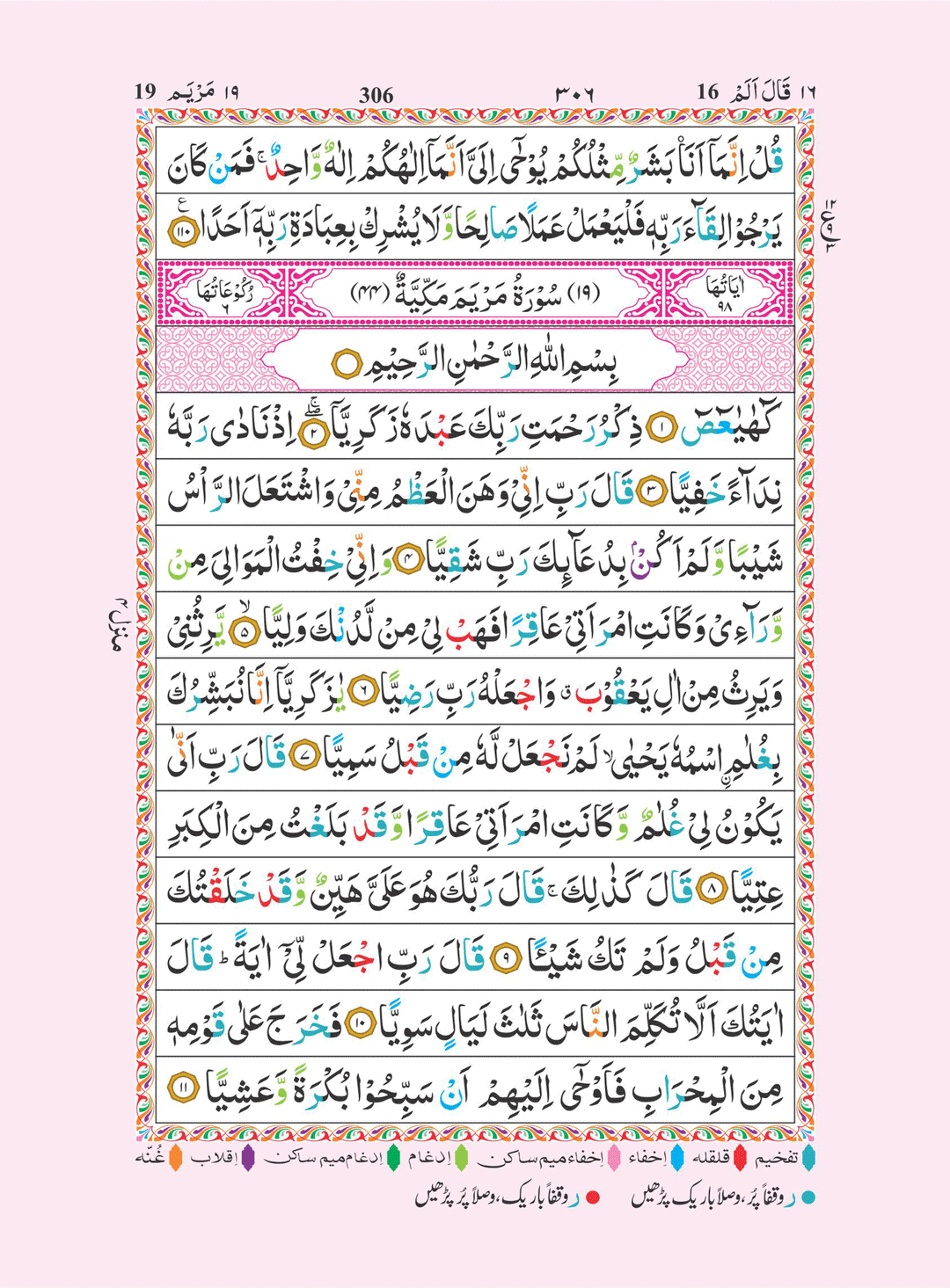 The Holy Quran colour coded tajweed Rules - 14 x 20 cm Medium Size Kaaba Cover indo Pak Script (15 Line #123 CC)