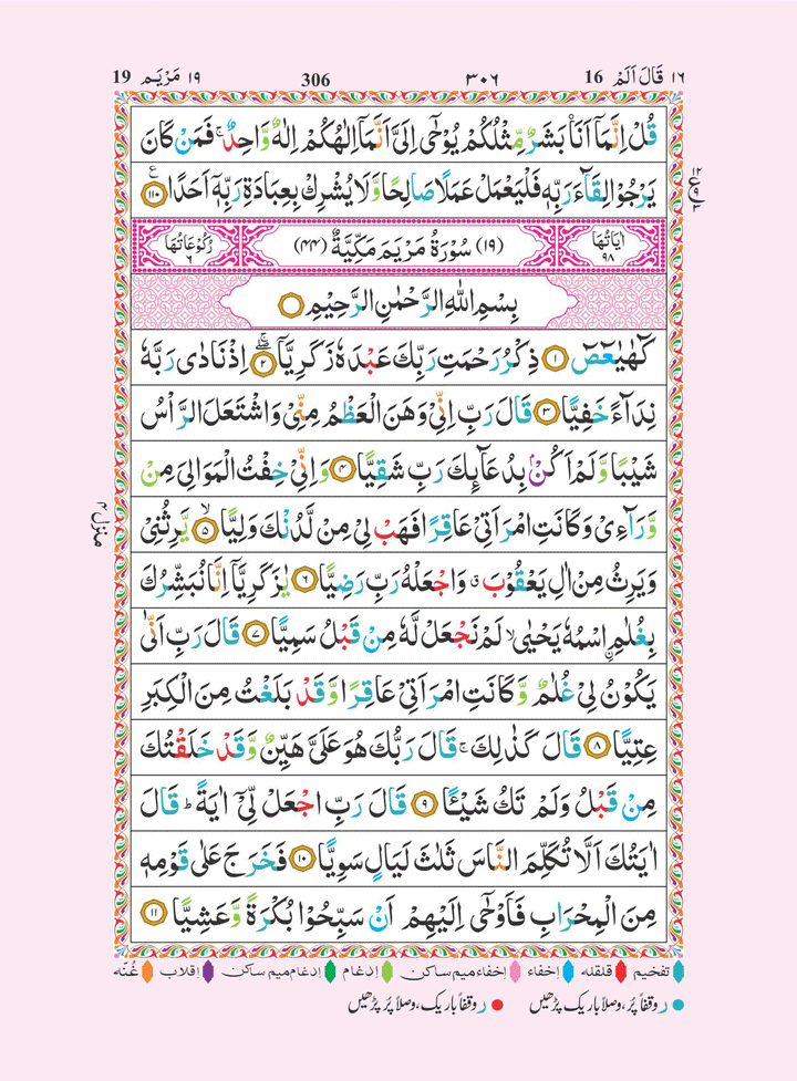 The Holy Quran colour coded tajweed Rules - 14 x 20 cm Medium Size Kaaba Cover indo Pak Script (15 Line #123 CC)