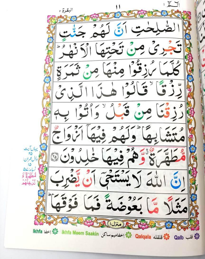 Color Coded Tajweed Quran 1st Para / Juz Alif Lam Meem - Ref 401 (Indo Pak Script)