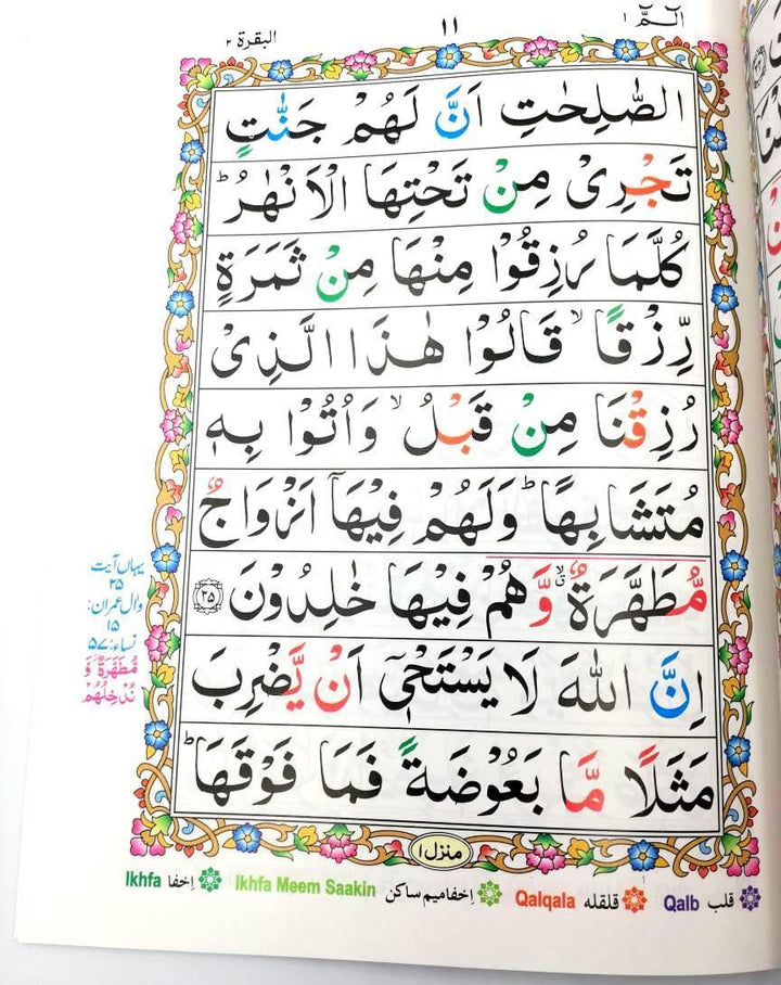 Color Coded Tajweed Quran 1st Para / Juz Alif Lam Meem - Ref 401 (Indo Pak Script)