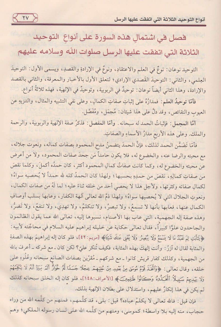 مدارج السالكين بين منازل اياك نعبد واياك نستعين | ابن قيم الجوزية | ط. مؤسسة الرسالة ناشرون