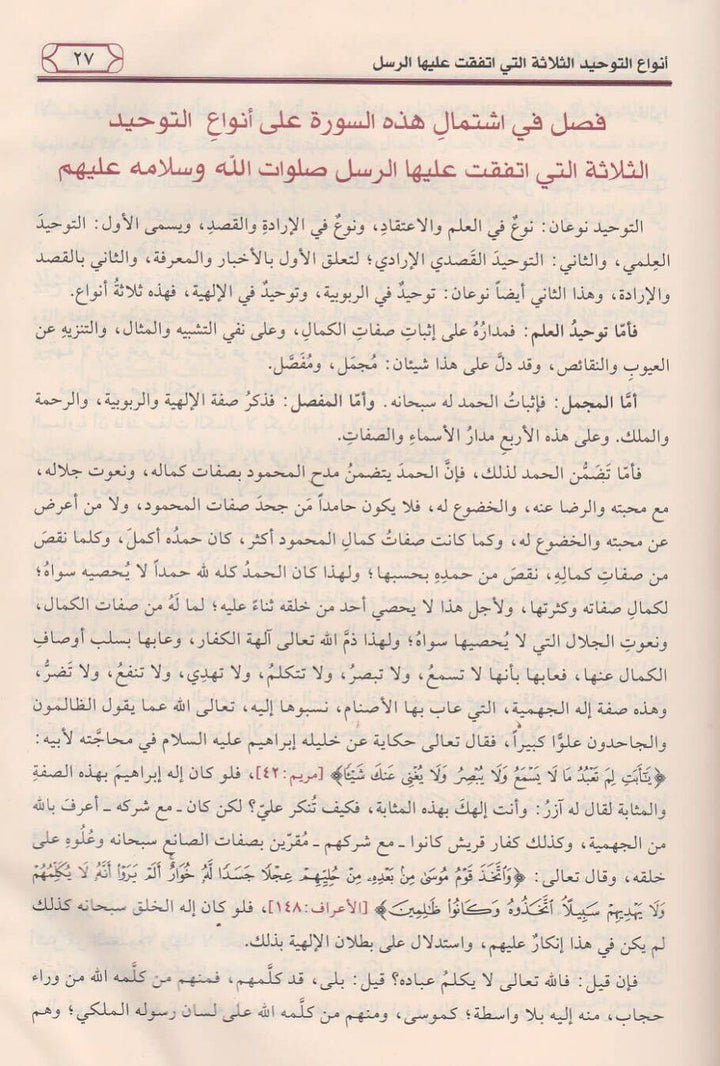 مدارج السالكين بين منازل اياك نعبد واياك نستعين | ابن قيم الجوزية | ط. مؤسسة الرسالة ناشرون
