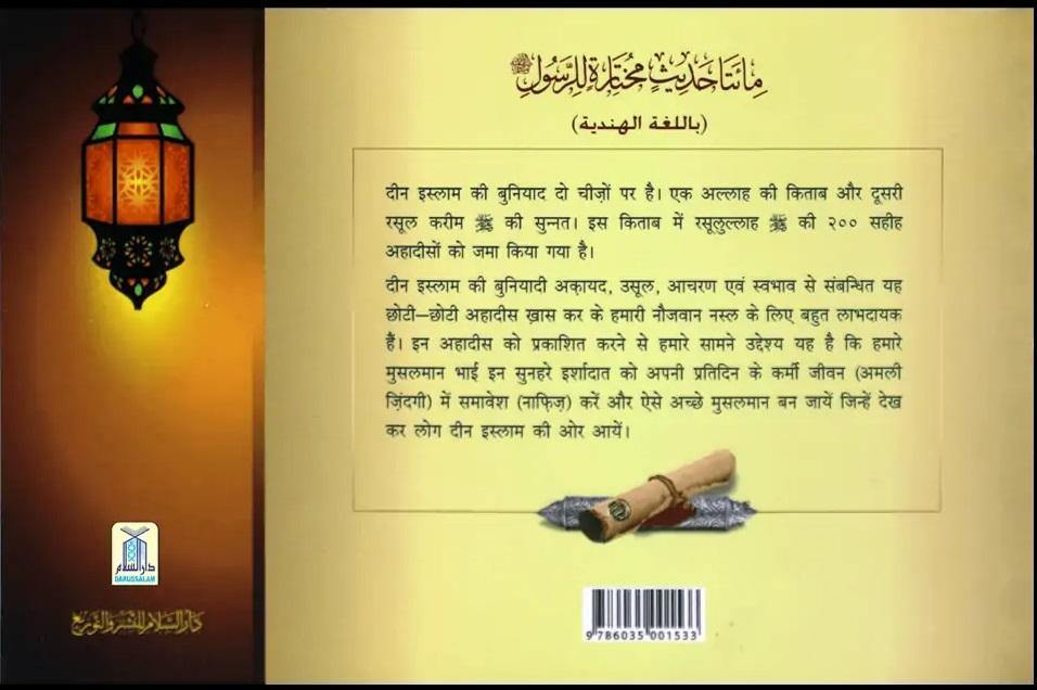 200 Golden Hadith Hindi